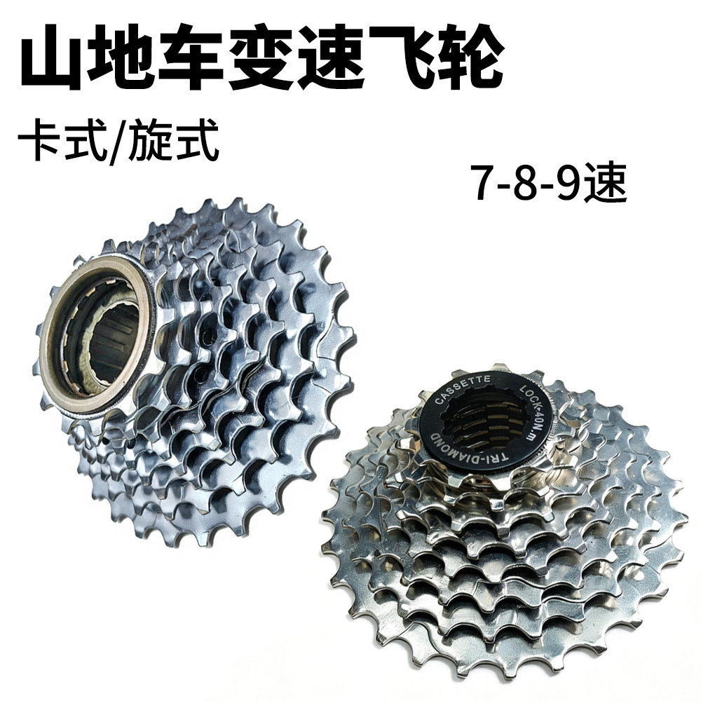 山地车飞轮6/7/8速旋式飞轮/卡式飞轮 山地自行车变速齿轮21/24速