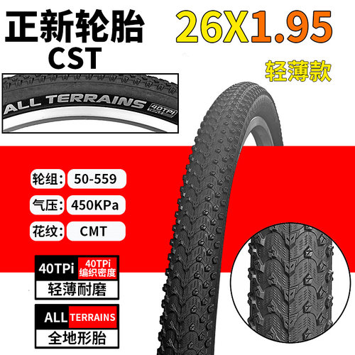 CST正新山地车轮胎20/22/24/26寸