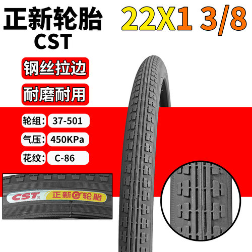 CST正新22X13/8轮胎37-501轮组