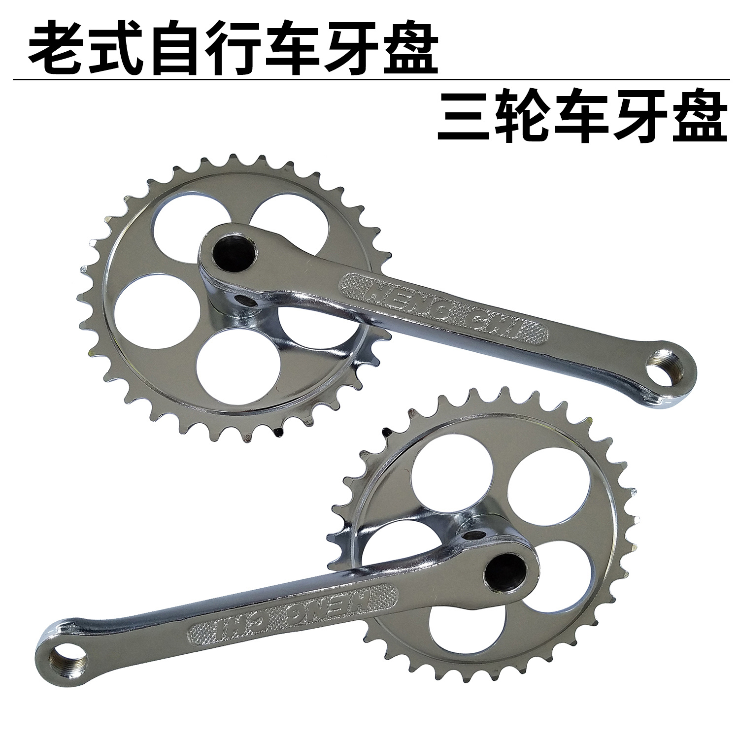 自行车配件老式三轮车圆口牙盘 链条齿轮盘 32/36齿牙盘 圆孔牙盘