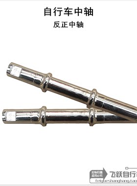 自行车反正中轴B54款左右碗