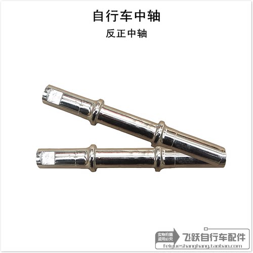 自行车反正中轴B54款左右碗