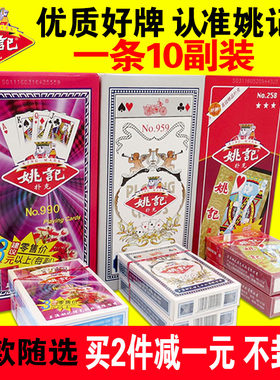正品姚记三彩玖玖整箱清仓扑克牌