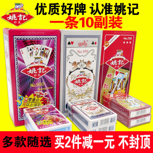 正品姚记三彩玖玖整箱清仓扑克牌