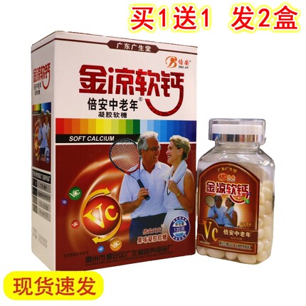 倍安 金凉软钙中老年软糖120克