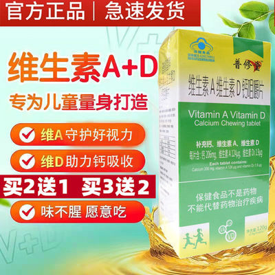 普修堂维生素钙咀嚼片