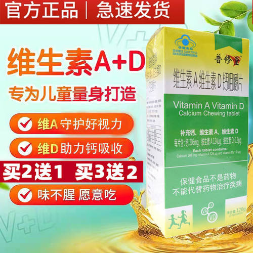 普修堂维生素钙咀嚼片