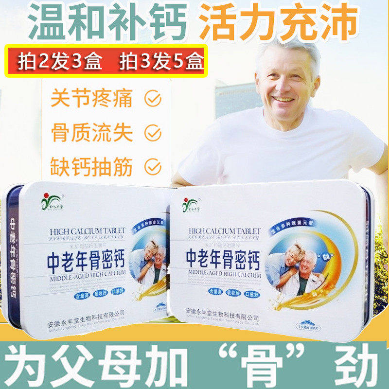 中老年腿抽筋增强骨质老人疏松补钙男女性老年护关节疼痛金永丰堂