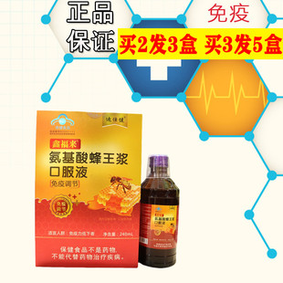 鑫福来氨基酸蜂王浆口服液增强中老年免疫力抵抗力差保健品送礼