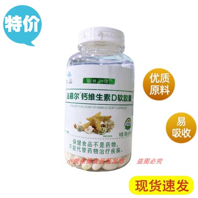 康林立健 法慕尔钙维生素D软胶囊 300粒