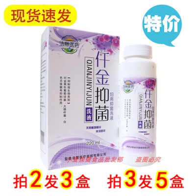 洁羱医药 仟金妇用抑菌洗液 220ml