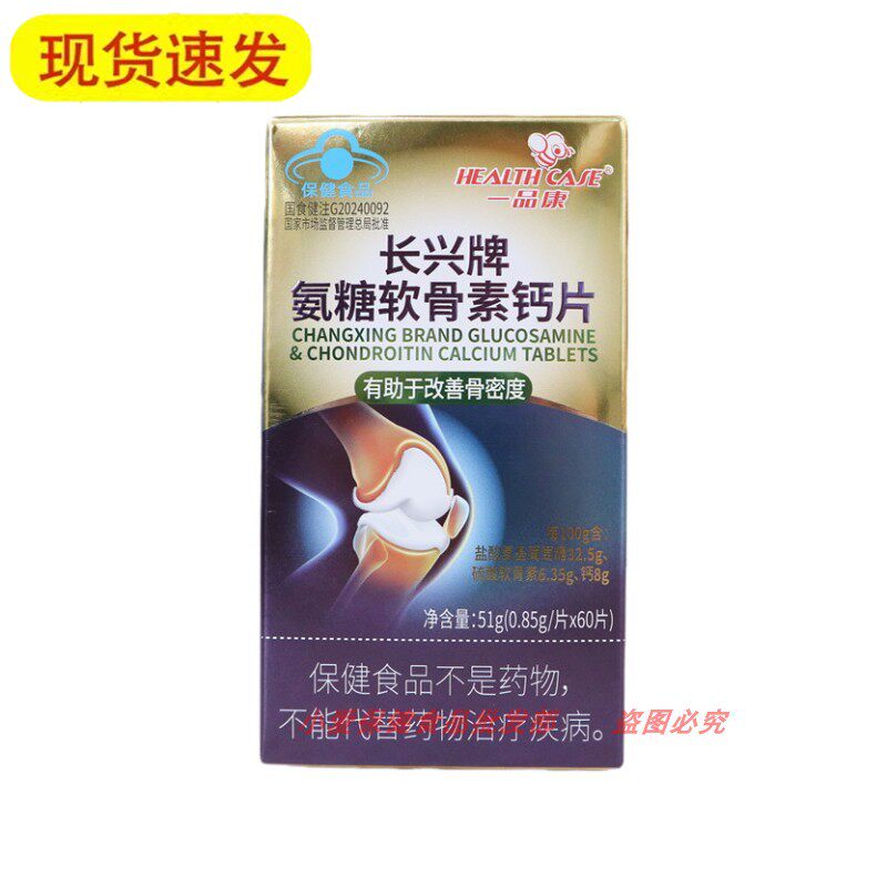 一品康 长兴牌氨糖软骨素钙片60片