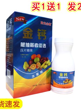 阳光金维钙维D咀嚼片90片抽筋