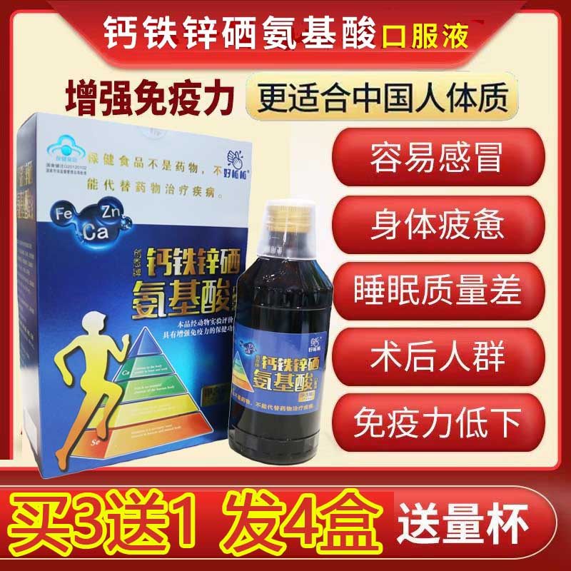 钙铁锌硒氨基酸口服液中老年成人术后营养保健滋补品免疫力体质好