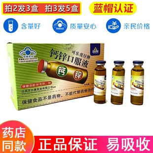 钙锌口服液钙加锌同补青少年液体钙锌易吸收儿童成人补钙补锌