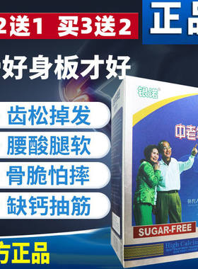中老年男女成人补钙老人钙片手脚麻木骨质疏松银诺骨密高钙片