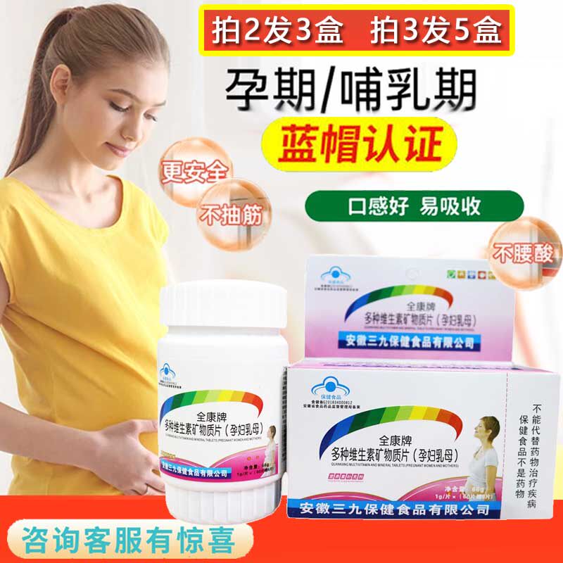 多种维生素矿物质片孕妇乳母孕妈妈孕期哺乳期腿抽筋关节疼营养品