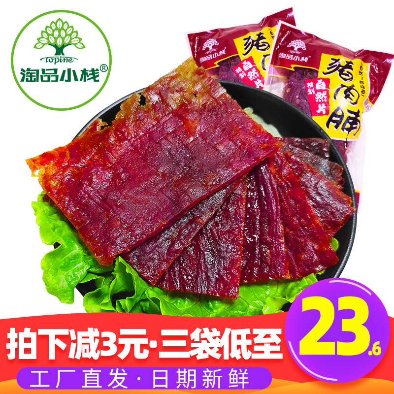 淘品小栈靖江精制猪肉脯500g网红零食小吃休闲食品特产散装肉铺干