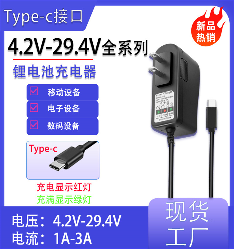 Type-C接口4.2V5V8.4V9V12.6V16.8V18V21V1A2A18650锂电池充电器