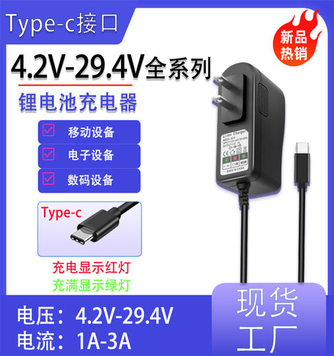 Type-C接口4.2V5V8.4V9V12.6V16.8V18V21V1A2A18650锂电池充电器