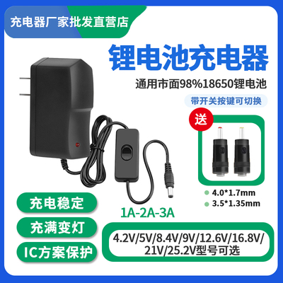 4.2V12.6V锂电池充电器带开关