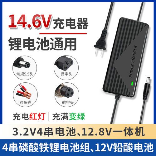 14.6V5A8A磷酸铁锂电池充电器4串3.2V电池12.8V12V铅酸电池14.4V