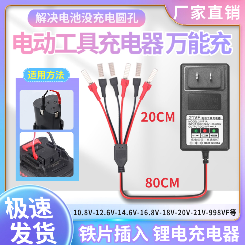 万能充电器12V18V21V25V36V42V电动工具电扳手锂电池直接插片线A