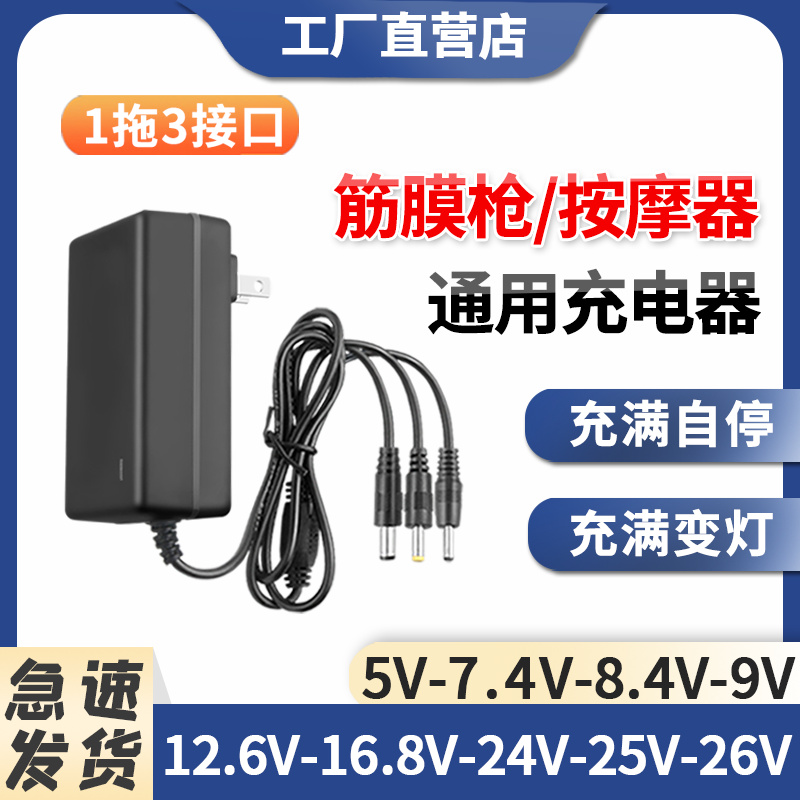 电动筋膜枪充电器24V1A26V25.2V按摩枪12.6V16.8V8.4V5V7.4充电线