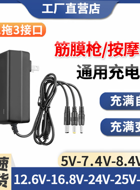 电动筋膜枪充电器24V1A26V25.2V按摩枪12.6V16.8V8.4V5V7.4充电线