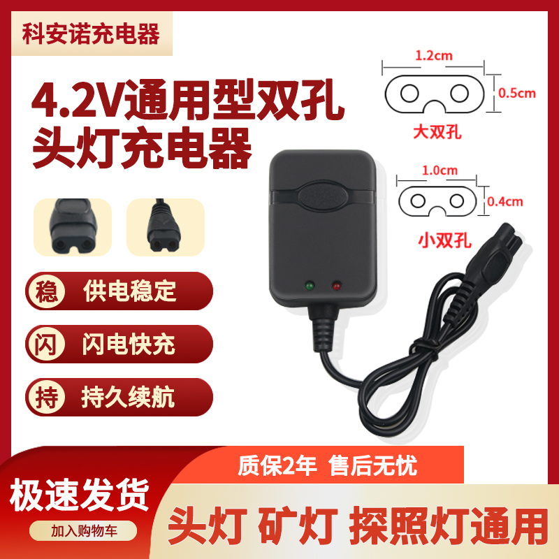 4.2V500mA强光头灯B字型双灯充电器明龙牛王波来特2孔通用型圆孔A