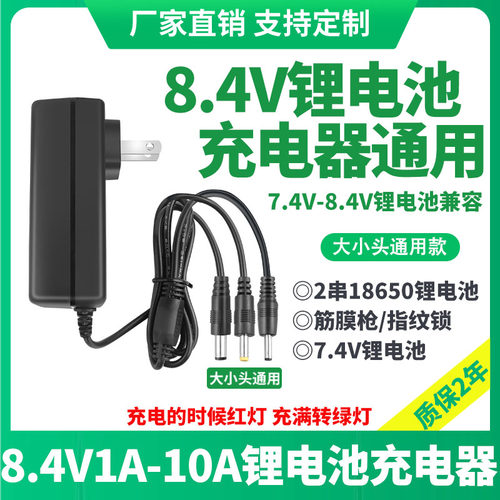 锁膜枪吸尘器7.4V锂电池充电器线