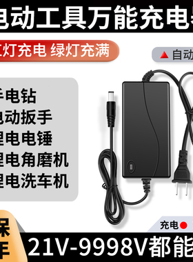 21V108V128V158V198VF手电钻电动扳手角磨机锂电池充电器万能通用