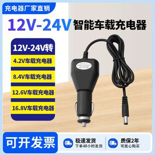 12-24V转12伏4.2V8.4V12.6V16.8V1A锂电池充电器车载充聚合物充电