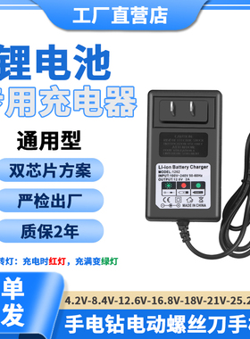 4.2V5V8.4V12.6V14.6V16.8V18V21v1A2A18650锂电池充电器圆头充电