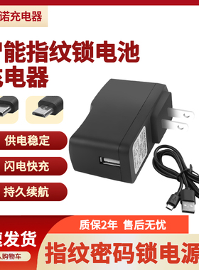 智能指纹锁5V8.4V12.6V锂电池充电器全自动密码锁安卓圆孔充电线a