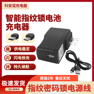 智能指纹锁5V8.4V12.6V锂电池充电器全自动密码锁安卓圆孔充电线a