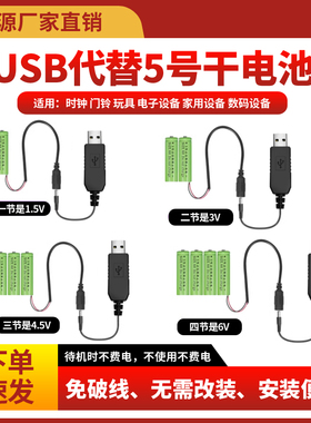 5号假电池改usb转3v供电占位电子钟玩具降压改直供电5V转4.5/6V