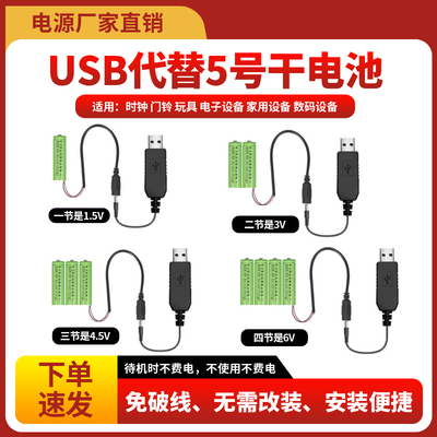 5号假电池改usb直供电5V转4.5/6V