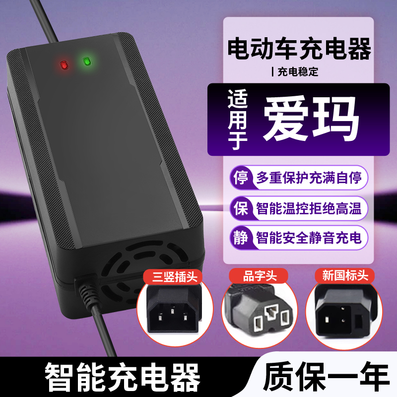 适用于爱玛电动车充电器电瓶车48V60V72V20AH铅酸锂电池充电适配