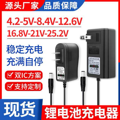 4.2V5V8.4V12.6V16.8V21V25.2V锂电池充电器1A2A18650 头灯适配器