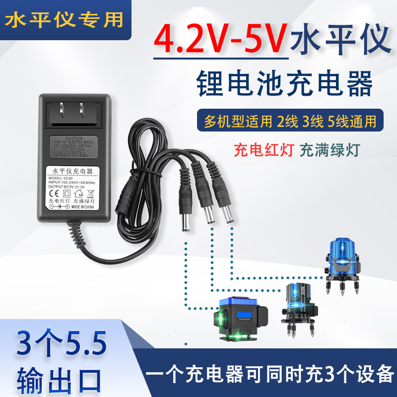 5V1A2A5A8A10A万能快充红外线激光水平仪扁圆头通用锂电池充电器