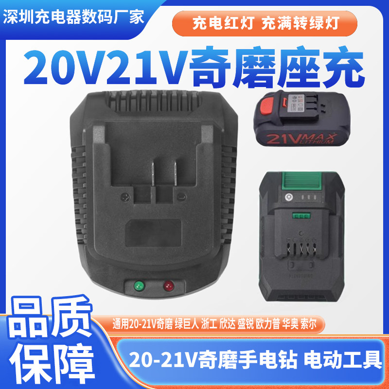 奇磨20V充电器座充电钻锂电充索尔电扳手角磨机电锤电圆锯锂奇图片