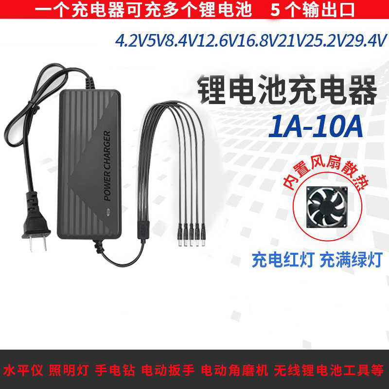 多输出口电动手电钻锂电池充电器