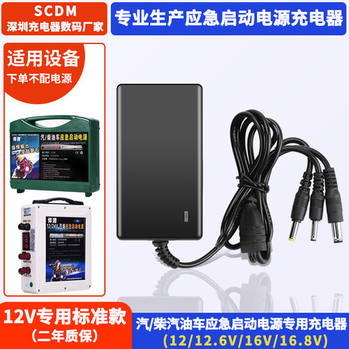 12V16V汽车应急启动电源