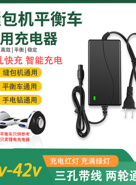 36V42V1A2A打包封口机缝包机平衡车三孔头锂电池充电器线专用通用