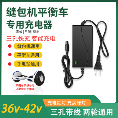 36V42V1A2A打包封口机缝包机平衡车三孔头锂电池充电器线专用通用