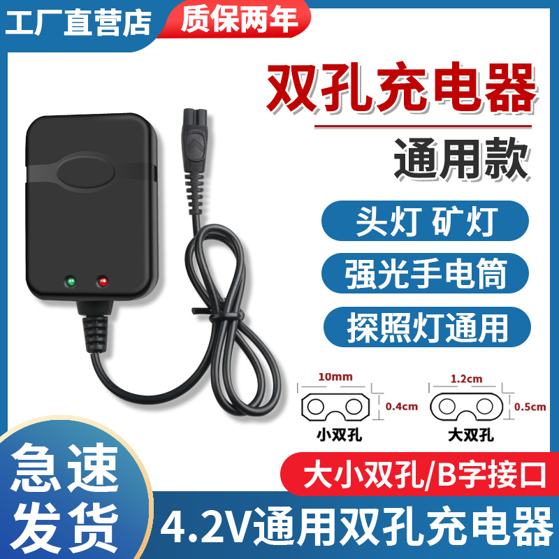 头灯充电器双孔通用型手电筒B字2孔煤矿灯充电器明龙 牛王 波来特