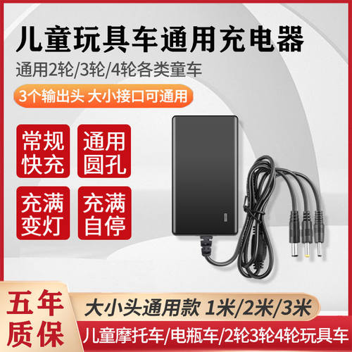 儿童电动车充电器通用6V遥控童车摩托玩具汽车圆孔12V蓄电池适配