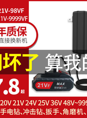 21V24V36V42V48V68V88V98VF手电钻手枪钻充电钻扳手锂电池充电器