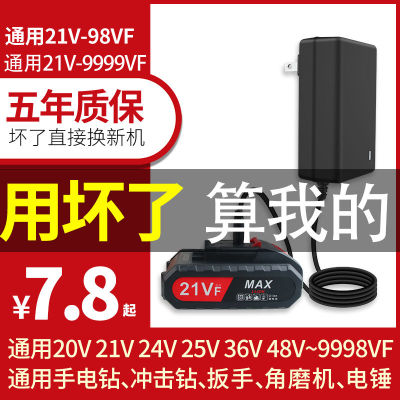 21V24V36V42V48V68V88V98VF手电钻手枪钻充电钻扳手锂电池充电器